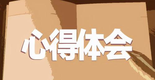 感恩视频观后感,视频启示录