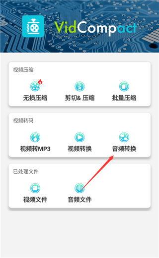 视频转换器app