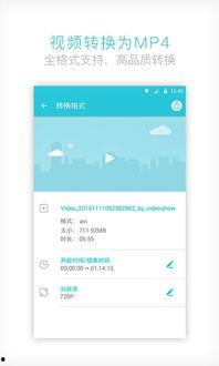 视频转换器app