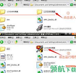 amv视频转换器手机版