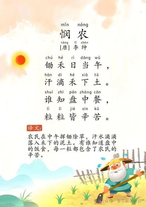 悯农古诗视频,古韵农事，深情吟咏