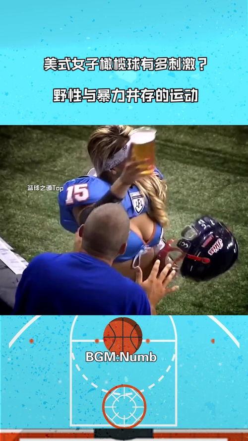 美式橄榄球视频,精彩瞬间回顾