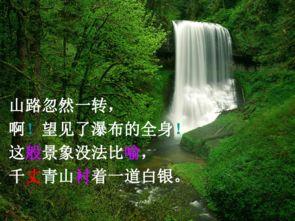 望庐山瀑布视频朗诵,朗诵视频中的自然奇观