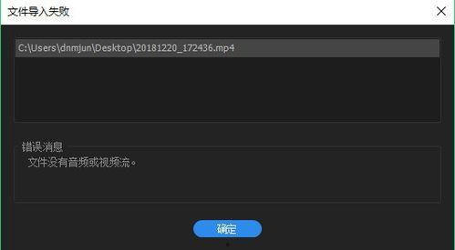 pr导入视频失败,原因排查与解决方案