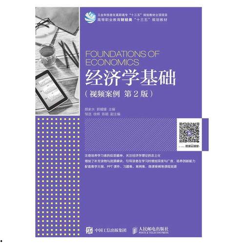 经济学基础视频,揭秘市场运作与财富创造原理